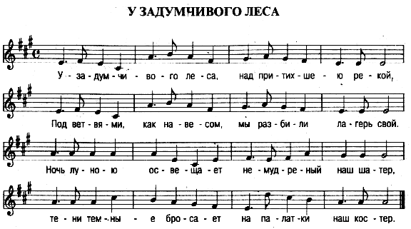 Лес табы. У задумчивого леса. У задумчивого леса текст. У задумчивого леса песня текст. Песня леса.